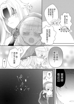 Page 9 of 転生チート聖女はレズ淫魔に堕とされる