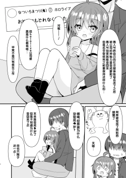 Page 3 of SNS no namae kaetara chīsaku natte moto ni modoranaku nacchatta matsuri chan o wakaraseru hon