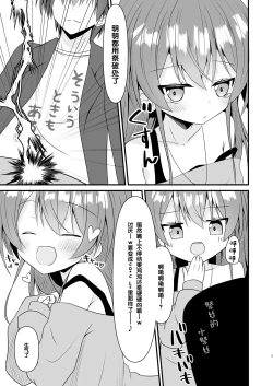Page 6 of SNS no namae kaetara chīsaku natte moto ni modoranaku nacchatta matsuri chan o wakaraseru hon