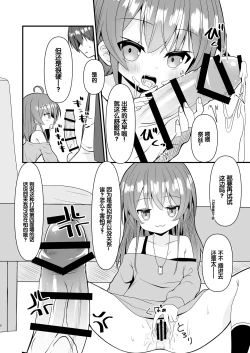 Page 9 of SNS no namae kaetara chīsaku natte moto ni modoranaku nacchatta matsuri chan o wakaraseru hon