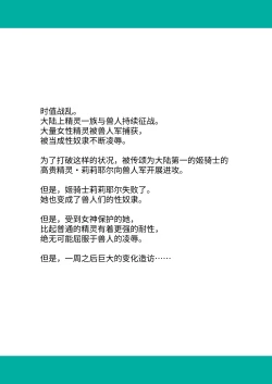 Page 4 of 絶対に堕ちない姫騎士エルフ VS どんな女でも堕とすオーク軍団 フルカラー版