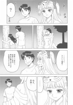 Page 3 of 祭りの夜に