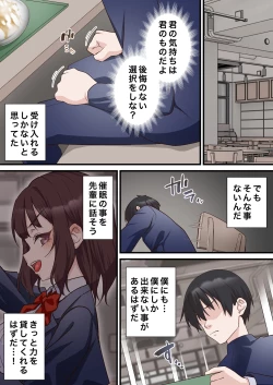 Page 15 of 催●チャラ男と寝取られ生徒会 NTR2