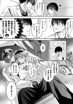 Page 13 of doutei dansi koukousei ga kitiku kyousi ni sennou sa re te sei yatu○ ni o tiru made