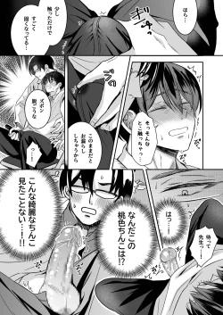 Page 14 of doutei dansi koukousei ga kitiku kyousi ni sennou sa re te sei yatu○ ni o tiru made