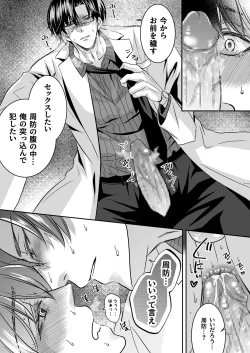 Page 31 of doutei dansi koukousei ga kitiku kyousi ni sennou sa re te sei yatu○ ni o tiru made