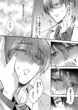 Page 37 of doutei dansi koukousei ga kitiku kyousi ni sennou sa re te sei yatu○ ni o tiru made