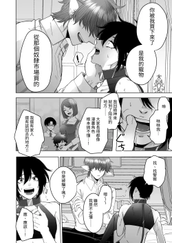 Page 8 of Isekai de Pet ni Saremashita.