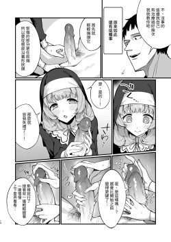 Page 14 of Sister Kanzen Haiboku.| 清纯修女完全败北。