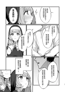 Page 21 of Sister Kanzen Haiboku.| 清纯修女完全败北。