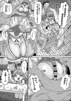 Page 6 of 茜ちんだまされ