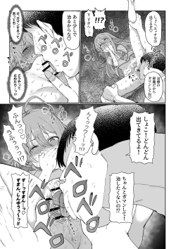 Page 15 of しょこ友情裏切り
