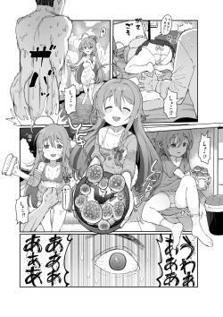 Page 2 of しょこ友情裏切り