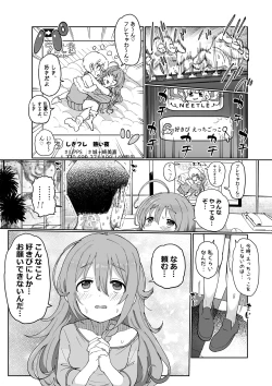 Page 4 of しょこ友情裏切り