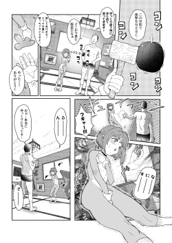 Page 3 of さちえもん