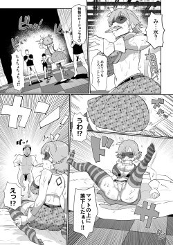 Page 13 of ちゃんみおまとめ
