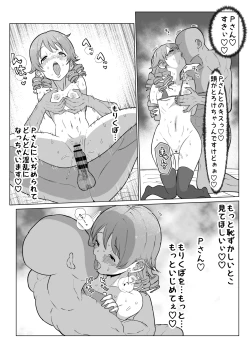 Page 16 of プロデューサーとＨできる券（もりくぼ編）