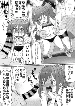 Page 7 of らんらんとトレーニング