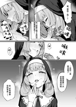 Page 17 of Sister Kanzen Haiboku.| 清纯修女完全败北。