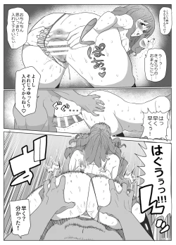 Page 23 of きらりのえち漫画
