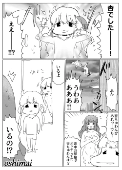Page 29 of きらりのえち漫画