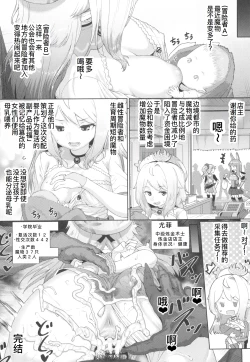 Page 27 of Renkinjutsushi Yuffie