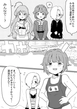 Page 1 of しょこと温泉