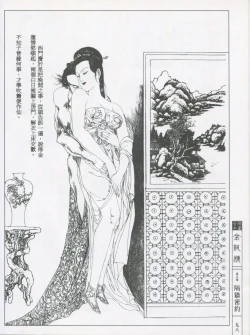 Page 101 of 繪畫全本金瓶梅 - 第五集·隔墙密约