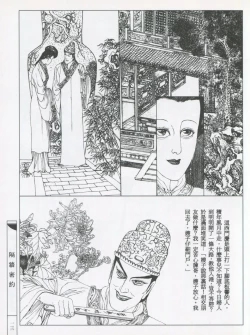 Page 16 of 繪畫全本金瓶梅 - 第五集·隔墙密约