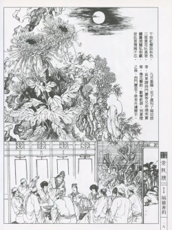 Page 21 of 繪畫全本金瓶梅 - 第五集·隔墙密约