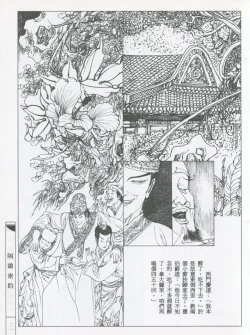 Page 24 of 繪畫全本金瓶梅 - 第五集·隔墙密约