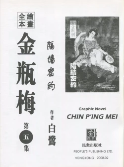 Page 2 of 繪畫全本金瓶梅 - 第五集·隔墙密约