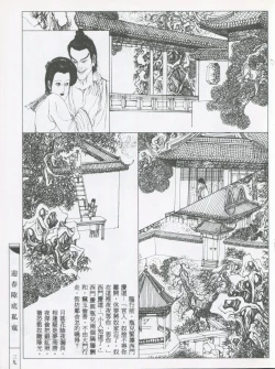 Page 42 of 繪畫全本金瓶梅 - 第五集·隔墙密约