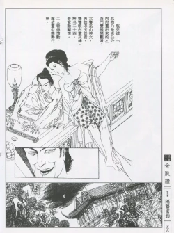 Page 59 of 繪畫全本金瓶梅 - 第五集·隔墙密约