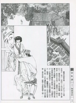 Page 79 of 繪畫全本金瓶梅 - 第五集·隔墙密约