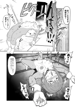 Page 15 of さちえもん ①スローになる光線銃の巻