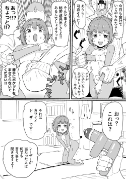 Page 3 of さちえもん ①スローになる光線銃の巻