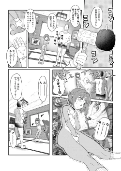 Page 7 of さちえもん ①スローになる光線銃の巻