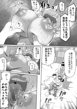 Page 25 of ちゃんみおまとめ