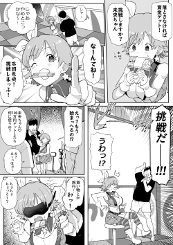 Page 8 of ちゃんみおまとめ