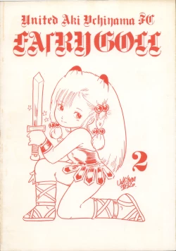 Page 2 of United Aki Uchiyama FC FAIRY DOLL 2 Yousei Ningyou