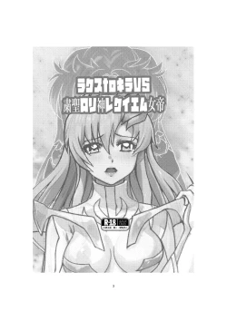 Page 3 of Lacus to Kira VS Shukusei Lori Kami Rekuiemu Zyotei