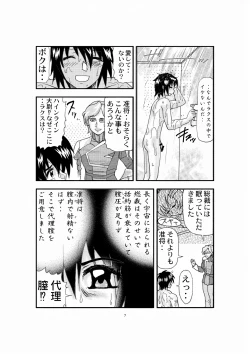 Page 7 of Lacus to Kira VS Shukusei Lori Kami Rekuiemu Zyotei
