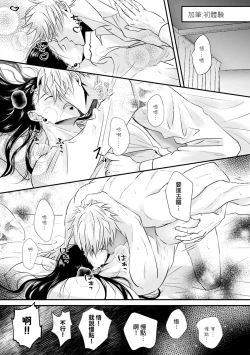 Page 37 of 【ルカRUKA】［五夏］笨蛋。我最喜歡你