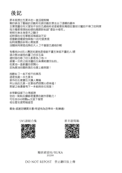 Page 39 of 【ルカRUKA】［五夏］笨蛋。我最喜歡你