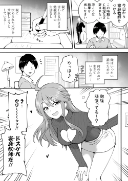 Page 1 of ドスケベ家庭教師