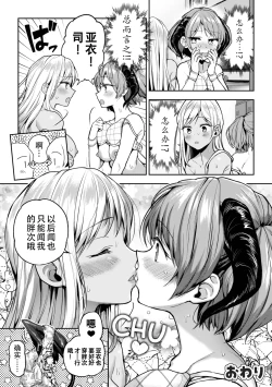 Page 202 of Yuri de Tsutaete Watashi no Uzuki