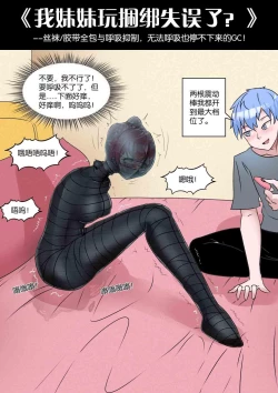 Page 229 of 我的妹妹玩捆绑失误了