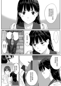 Page 14 of Houkago Date | 放学后约会