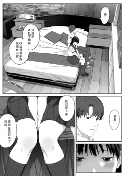 Page 17 of Houkago Date | 放学后约会